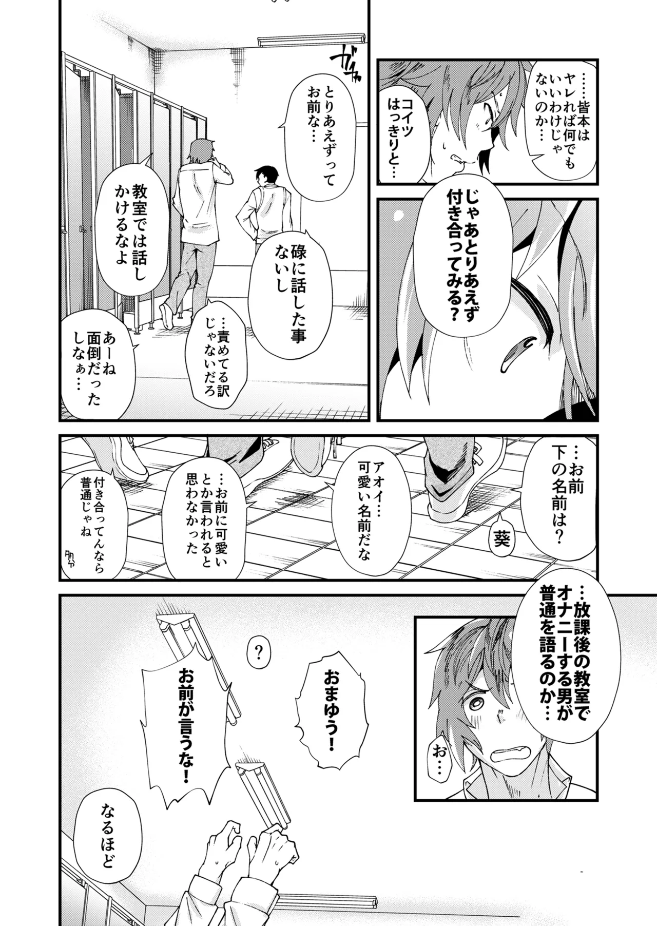TAKE ME NOW！教室でオナニーしてたらセックスするハメになって… - page50