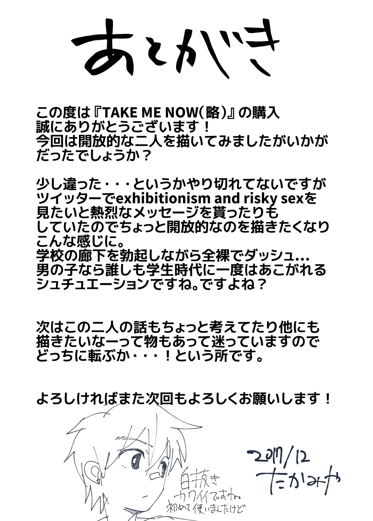 TAKE ME NOW！教室でオナニーしてたらセックスするハメになって… - page52