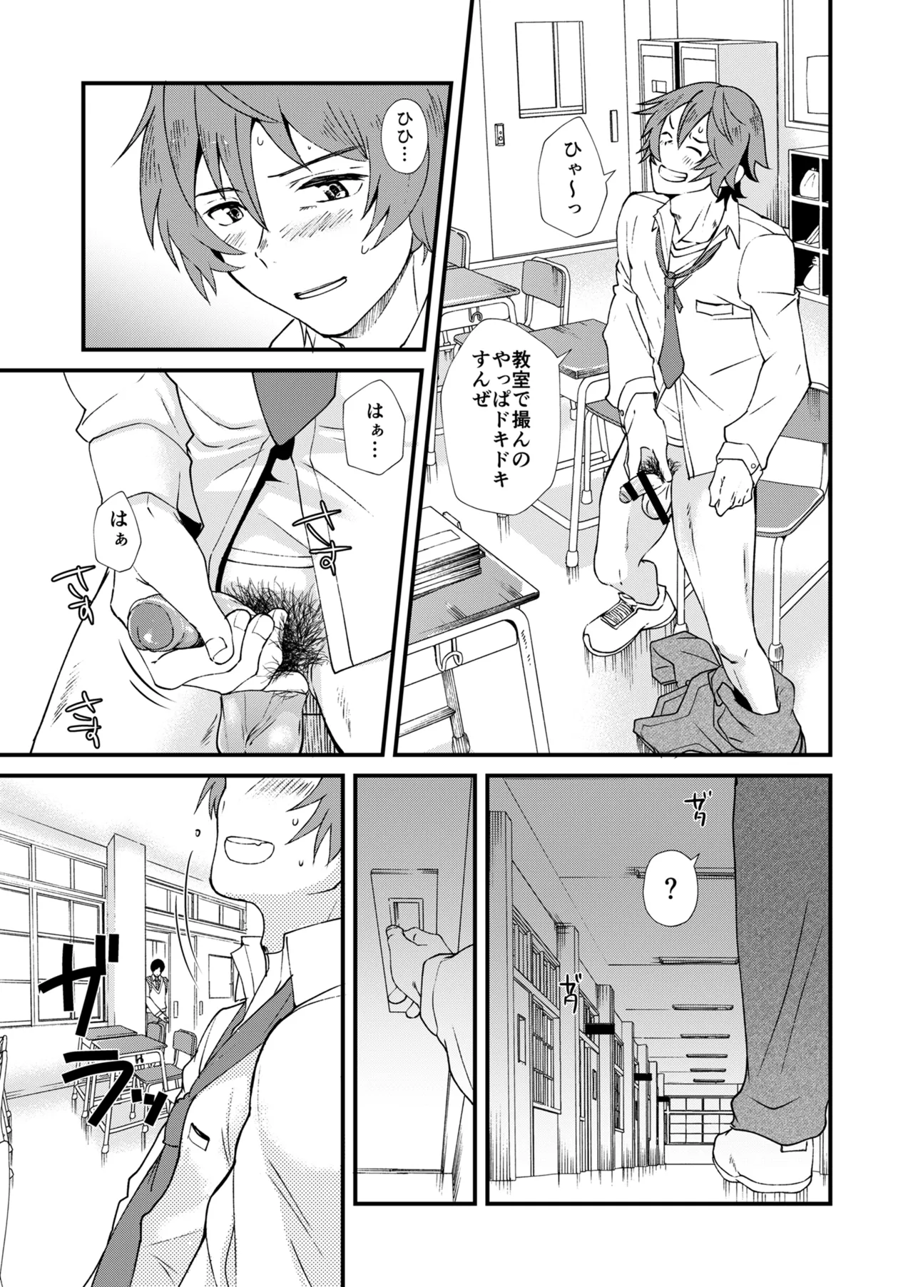 TAKE ME NOW！教室でオナニーしてたらセックスするハメになって… - page7