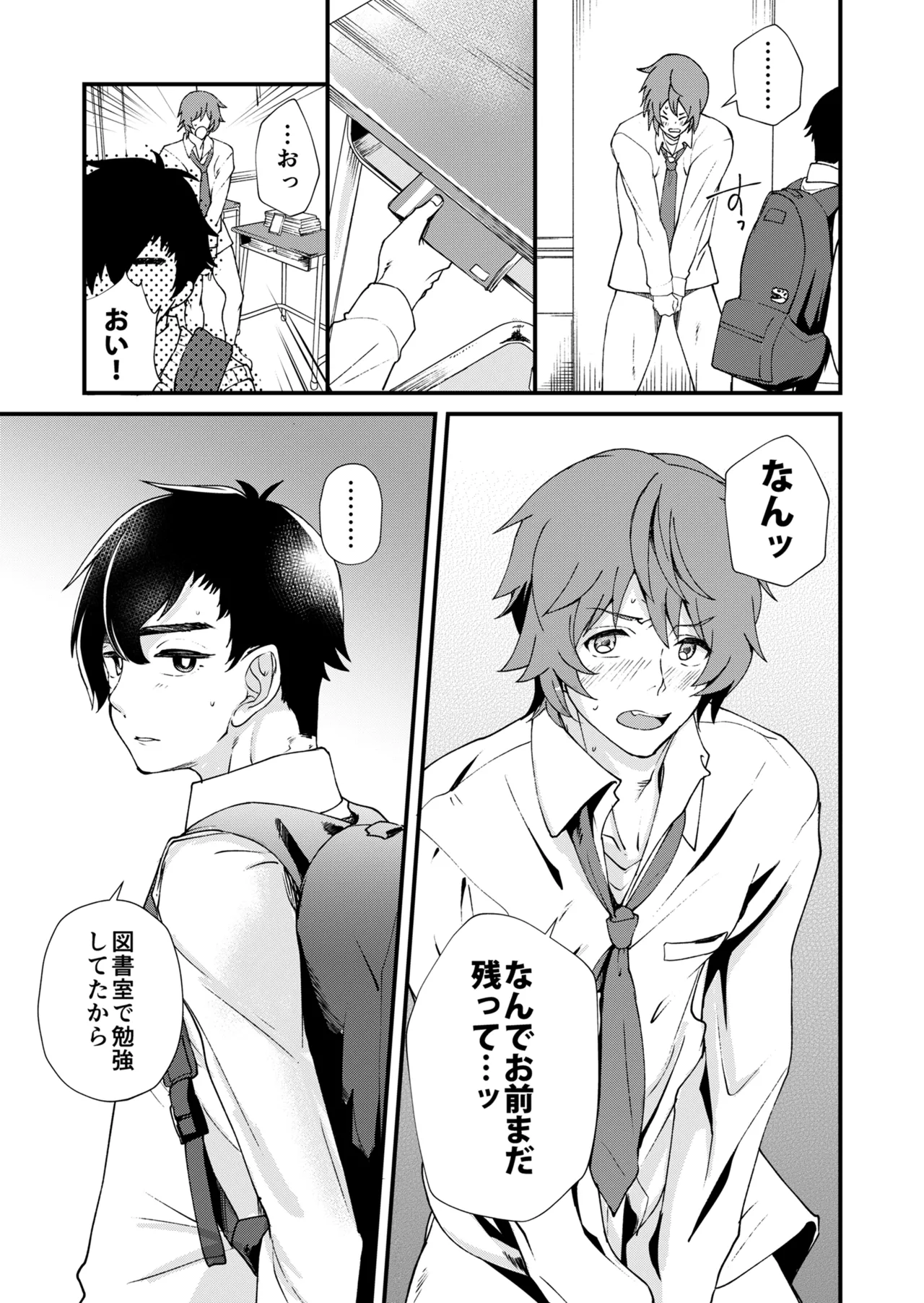 TAKE ME NOW！教室でオナニーしてたらセックスするハメになって… - page9