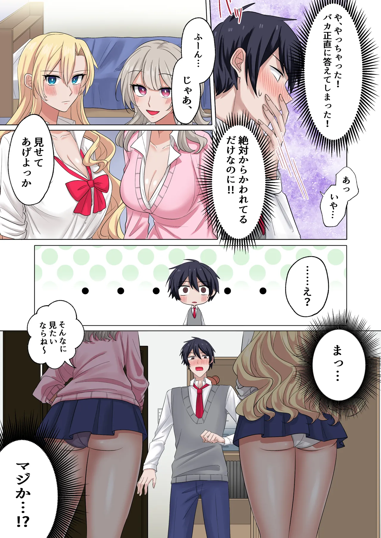 ギャルたちに可愛がられすぎて、ナカ出しセックスしまくるハナシ - page10