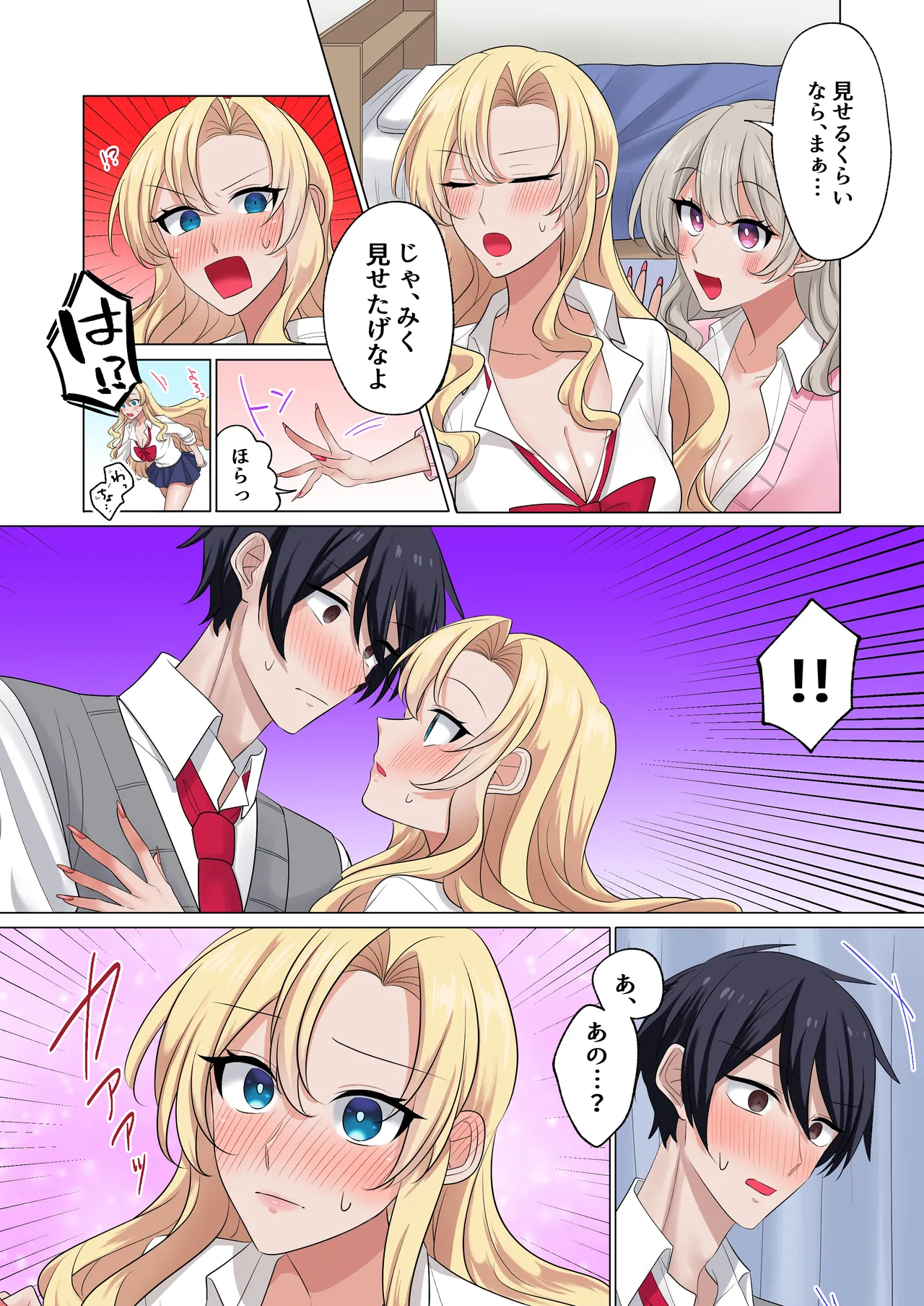ギャルたちに可愛がられすぎて、ナカ出しセックスしまくるハナシ - page11
