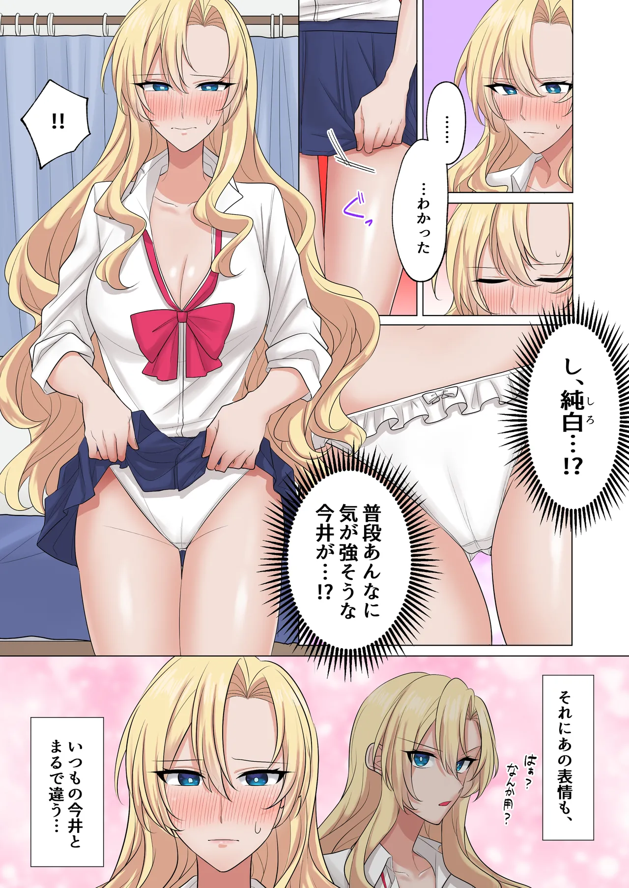 ギャルたちに可愛がられすぎて、ナカ出しセックスしまくるハナシ - page12
