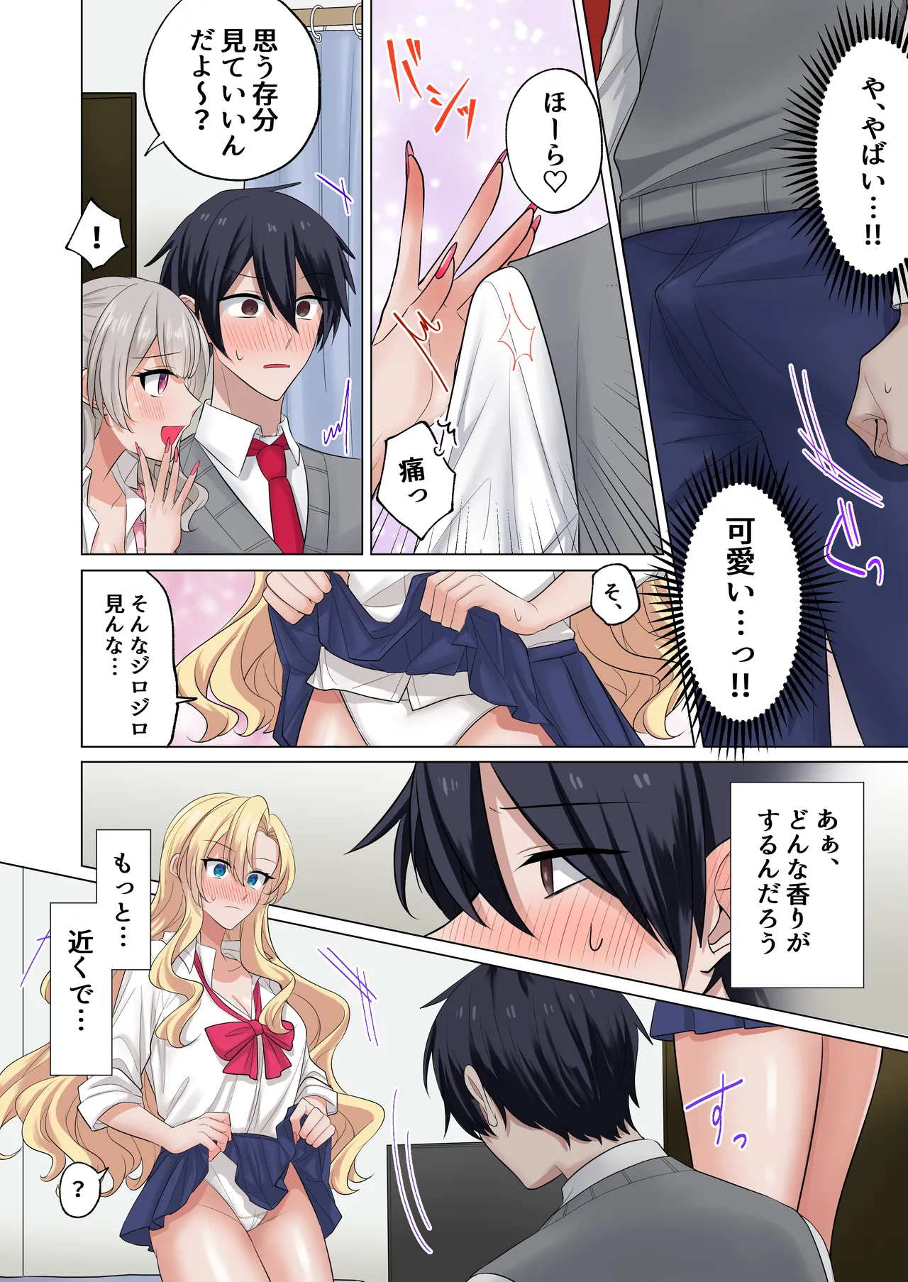ギャルたちに可愛がられすぎて、ナカ出しセックスしまくるハナシ - page13