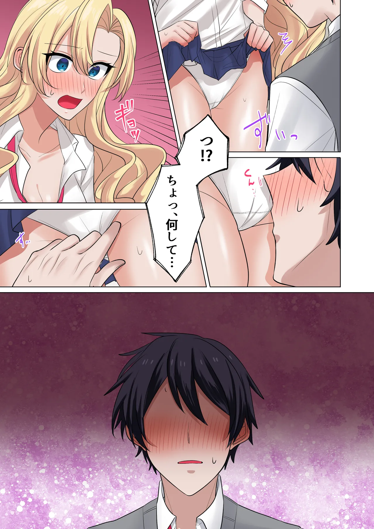 ギャルたちに可愛がられすぎて、ナカ出しセックスしまくるハナシ - page14