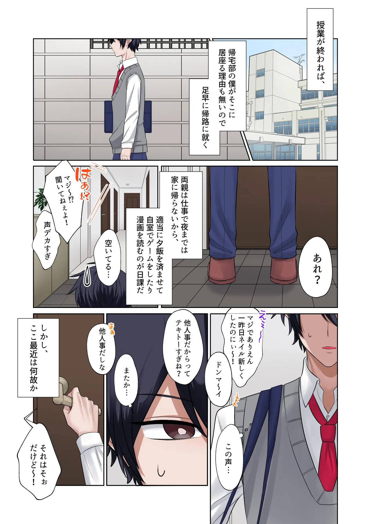 ギャルたちに可愛がられすぎて、ナカ出しセックスしまくるハナシ - page2