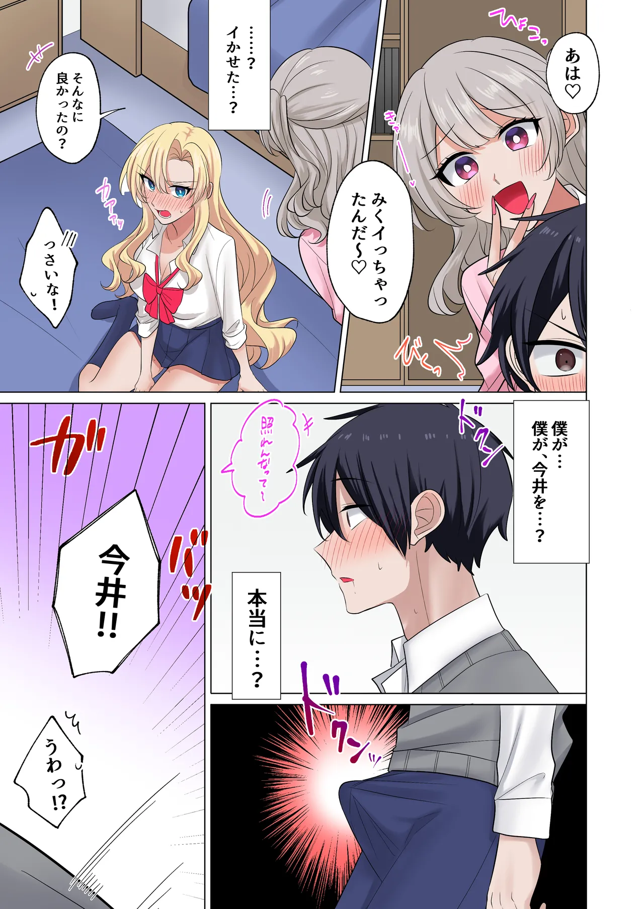 ギャルたちに可愛がられすぎて、ナカ出しセックスしまくるハナシ - page20
