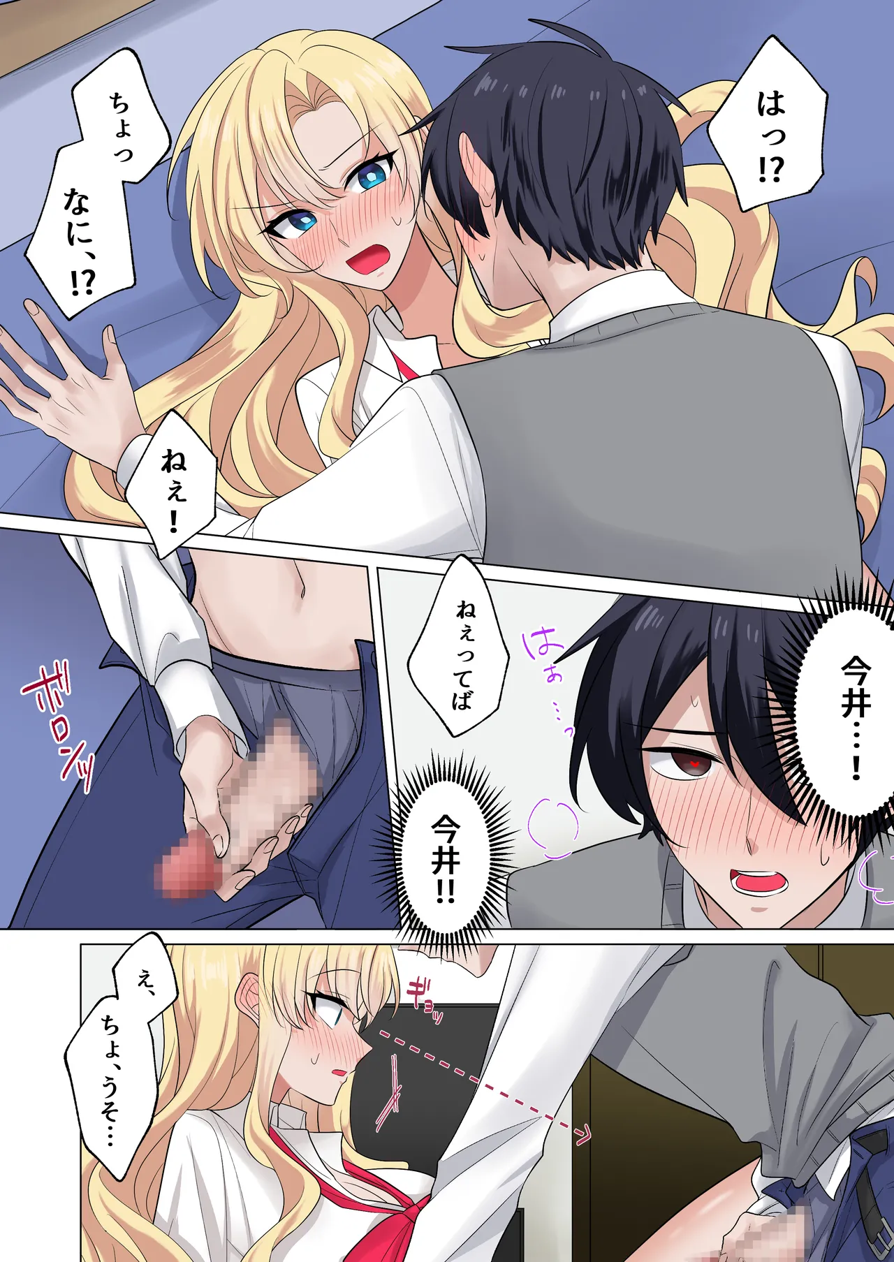 ギャルたちに可愛がられすぎて、ナカ出しセックスしまくるハナシ - page21