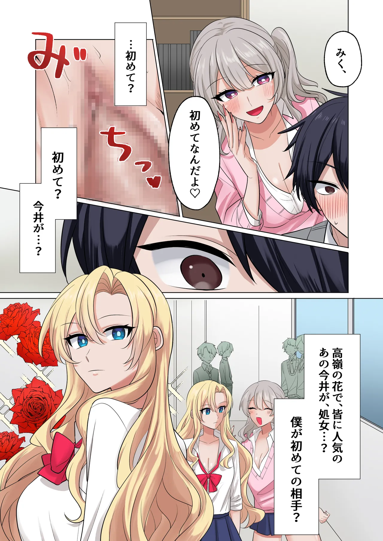 ギャルたちに可愛がられすぎて、ナカ出しセックスしまくるハナシ - page26