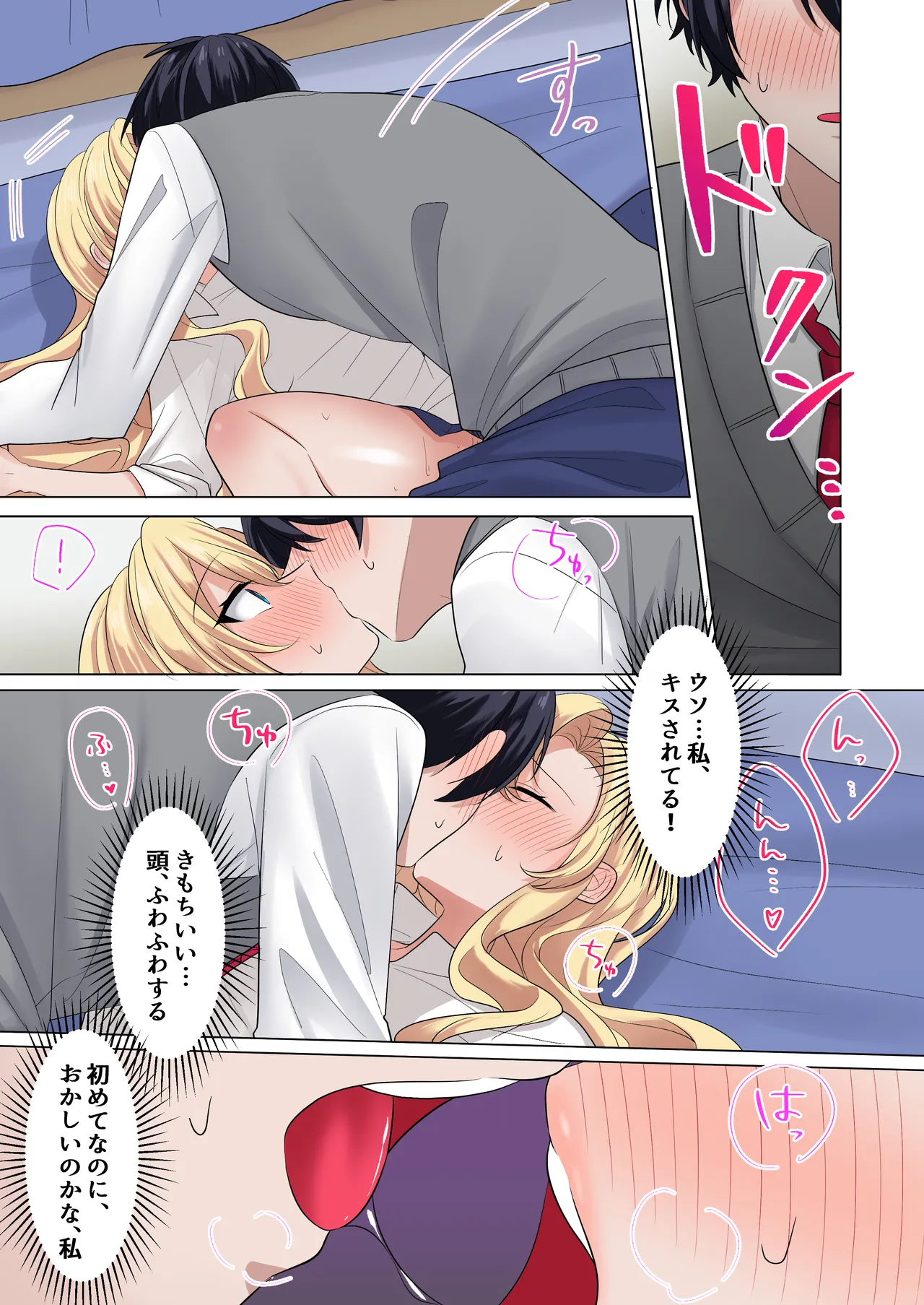 ギャルたちに可愛がられすぎて、ナカ出しセックスしまくるハナシ - page28
