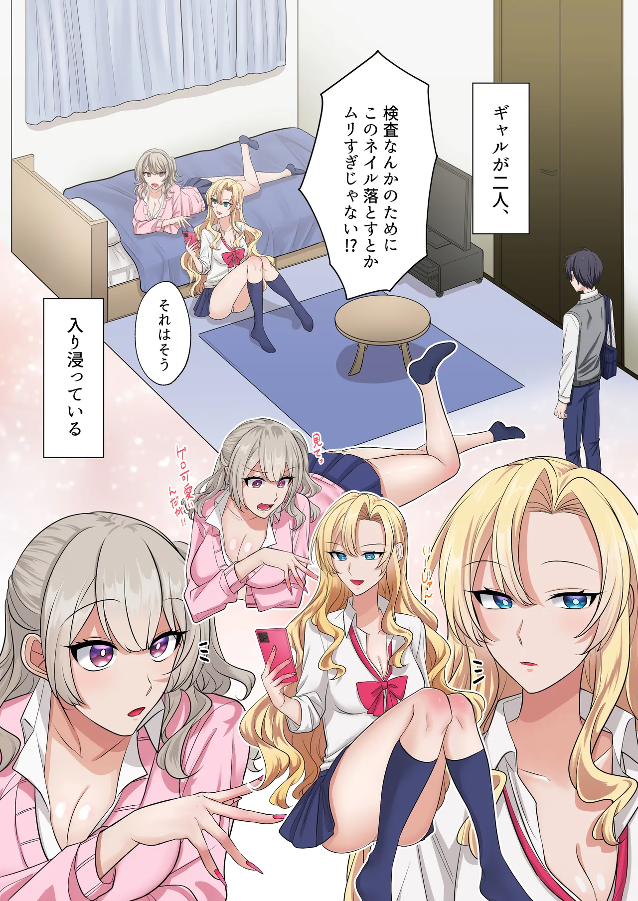 ギャルたちに可愛がられすぎて、ナカ出しセックスしまくるハナシ - page3