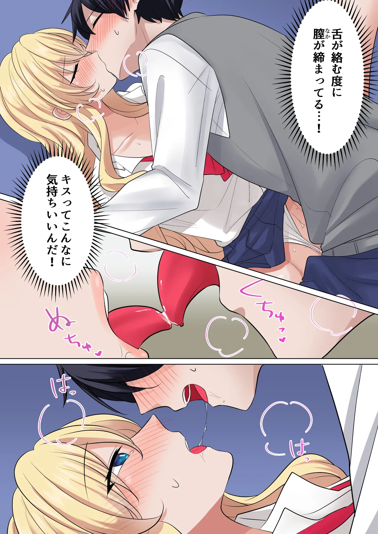 ギャルたちに可愛がられすぎて、ナカ出しセックスしまくるハナシ - page30