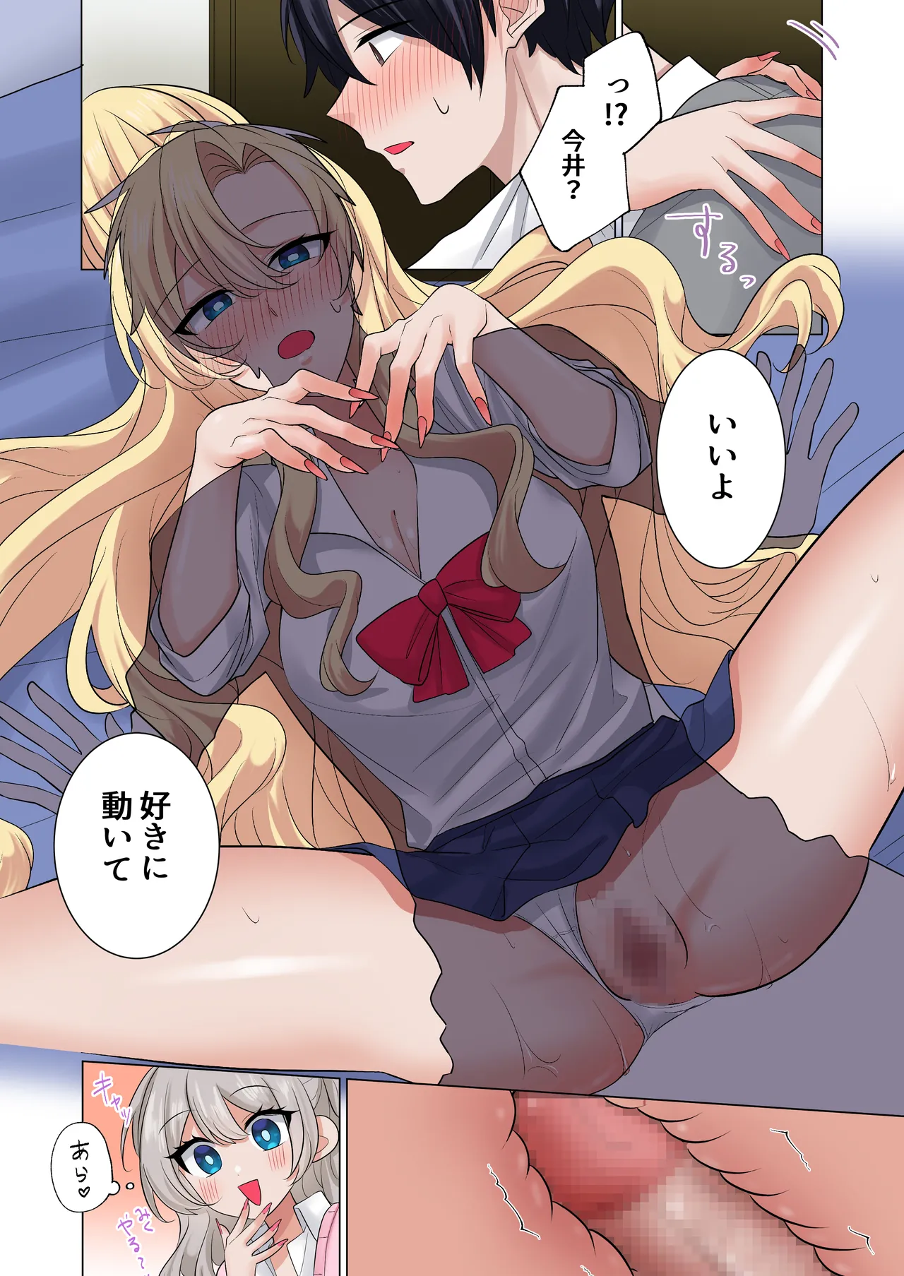 ギャルたちに可愛がられすぎて、ナカ出しセックスしまくるハナシ - page31