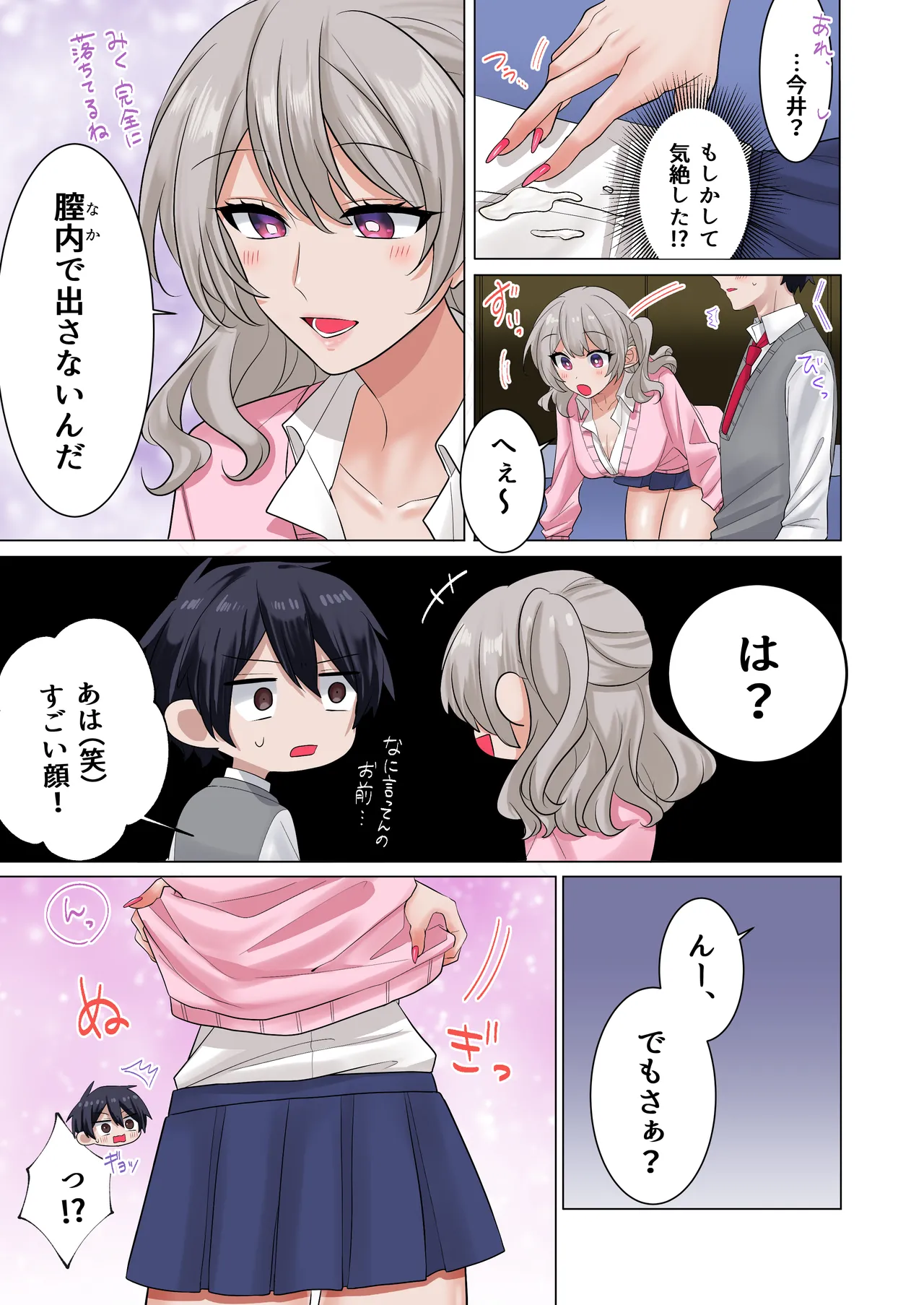 ギャルたちに可愛がられすぎて、ナカ出しセックスしまくるハナシ - page36