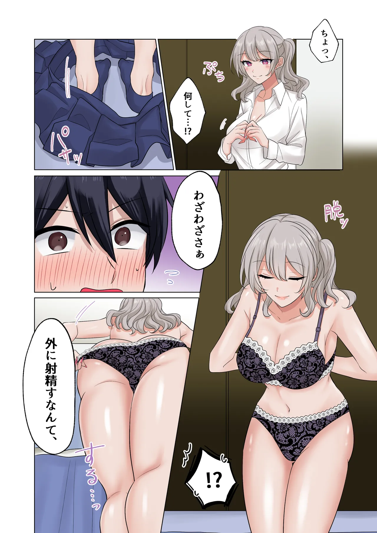ギャルたちに可愛がられすぎて、ナカ出しセックスしまくるハナシ - page37