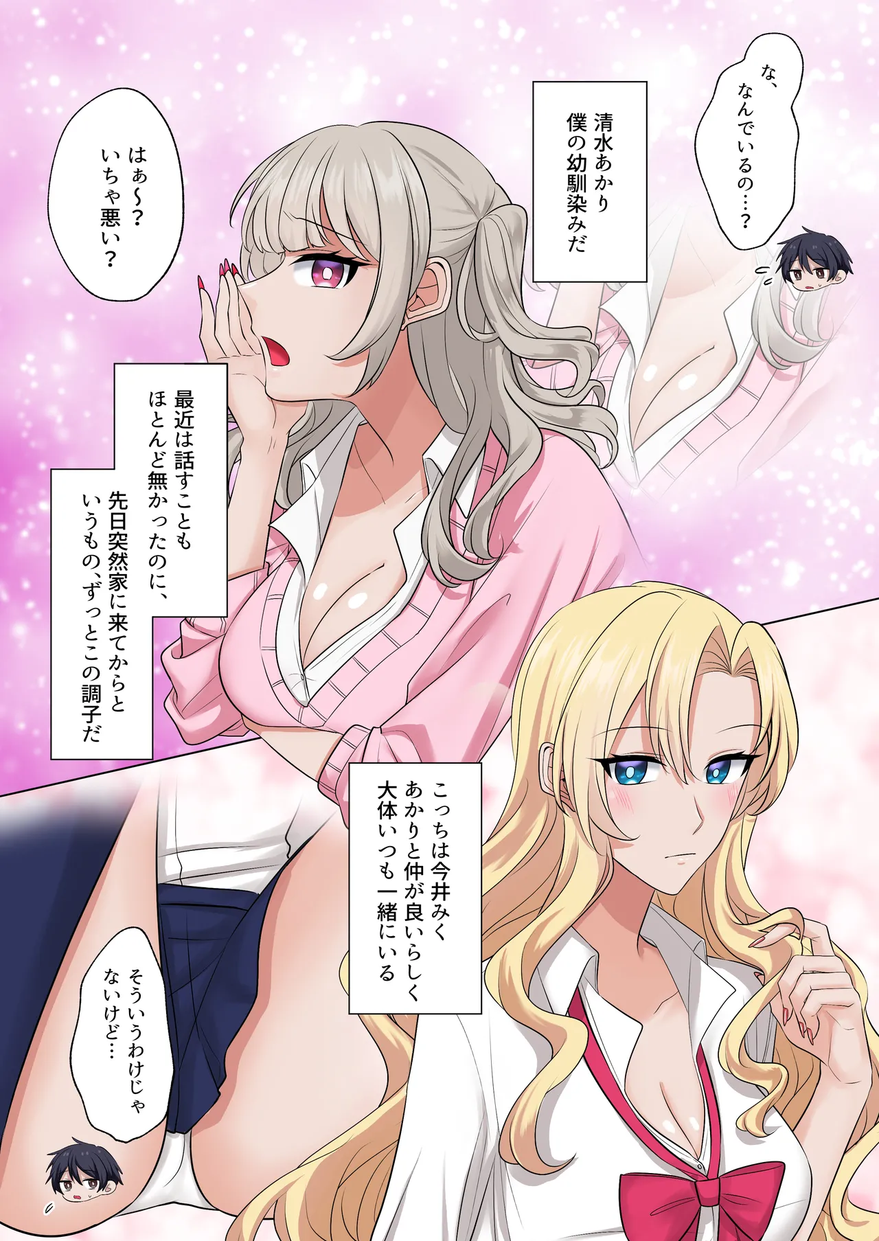 ギャルたちに可愛がられすぎて、ナカ出しセックスしまくるハナシ - page4