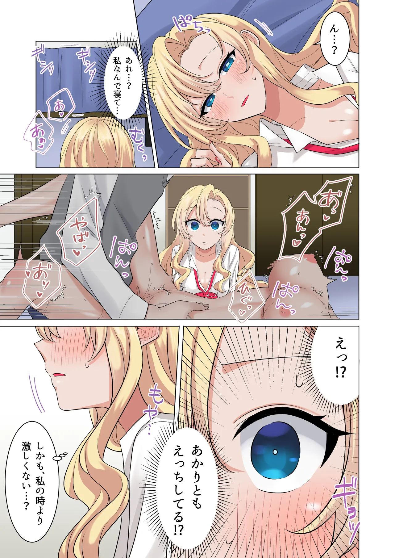 ギャルたちに可愛がられすぎて、ナカ出しセックスしまくるハナシ - page46