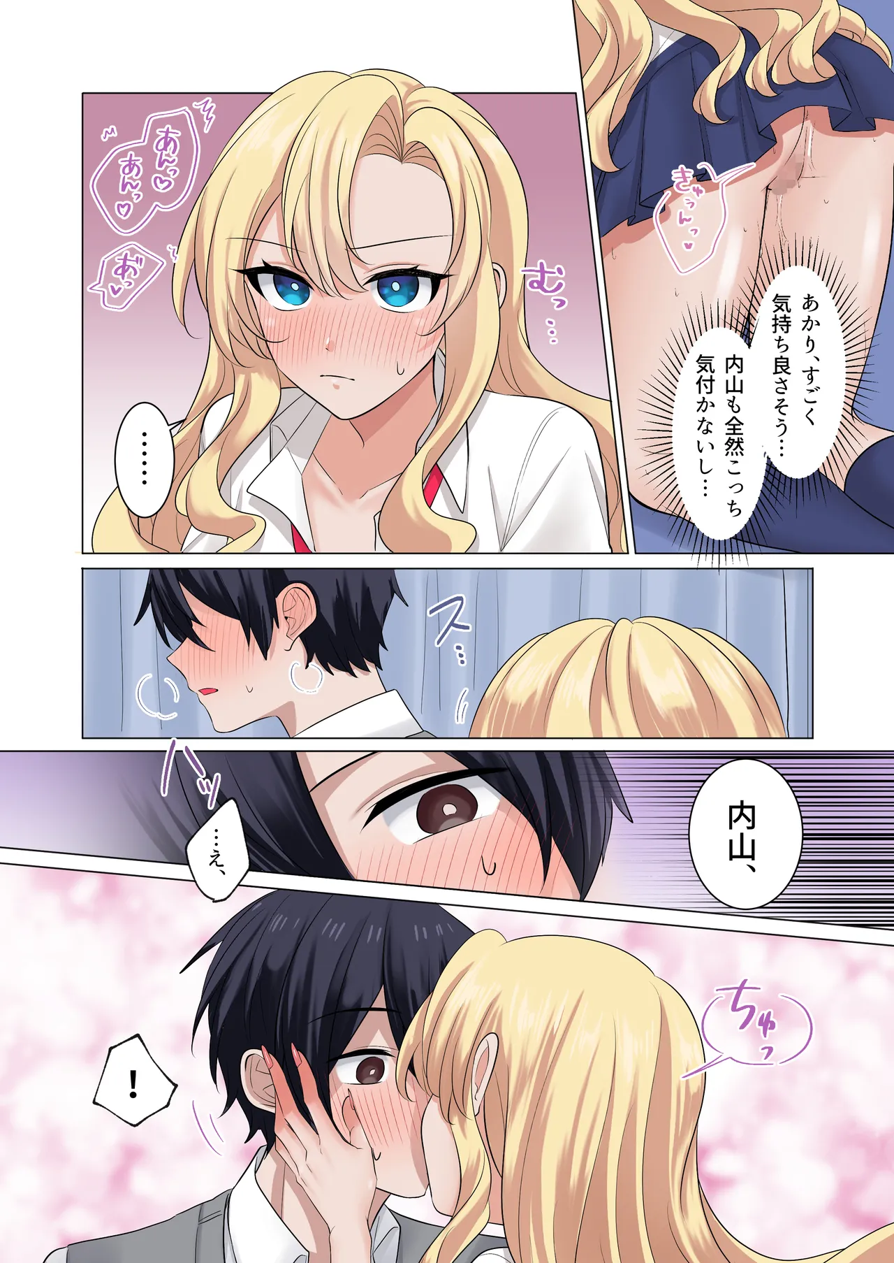 ギャルたちに可愛がられすぎて、ナカ出しセックスしまくるハナシ - page47