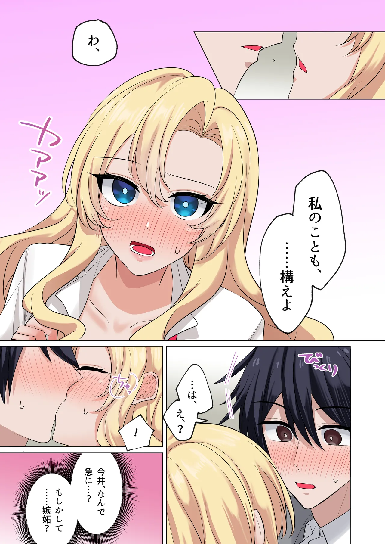 ギャルたちに可愛がられすぎて、ナカ出しセックスしまくるハナシ - page48