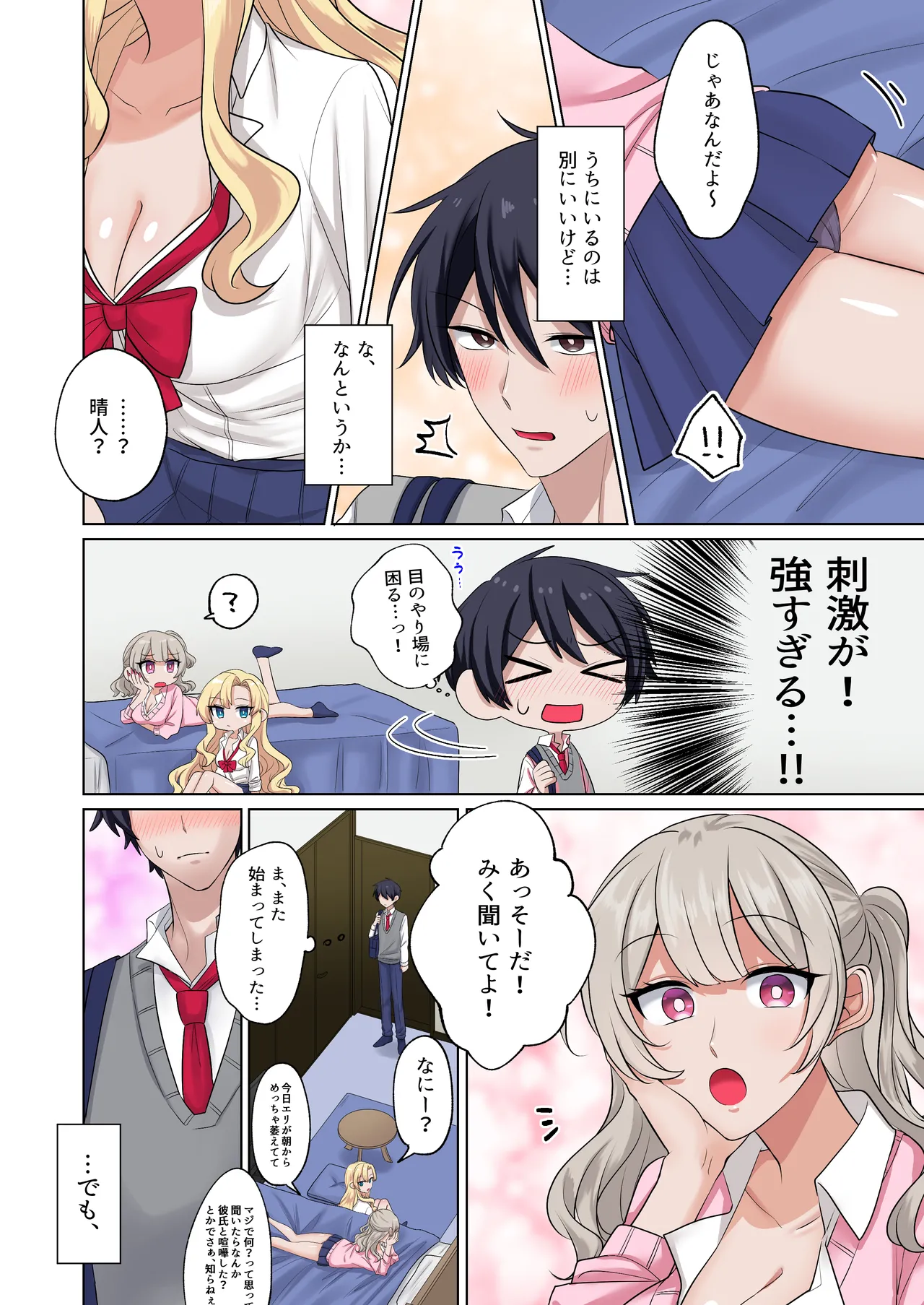 ギャルたちに可愛がられすぎて、ナカ出しセックスしまくるハナシ - page5