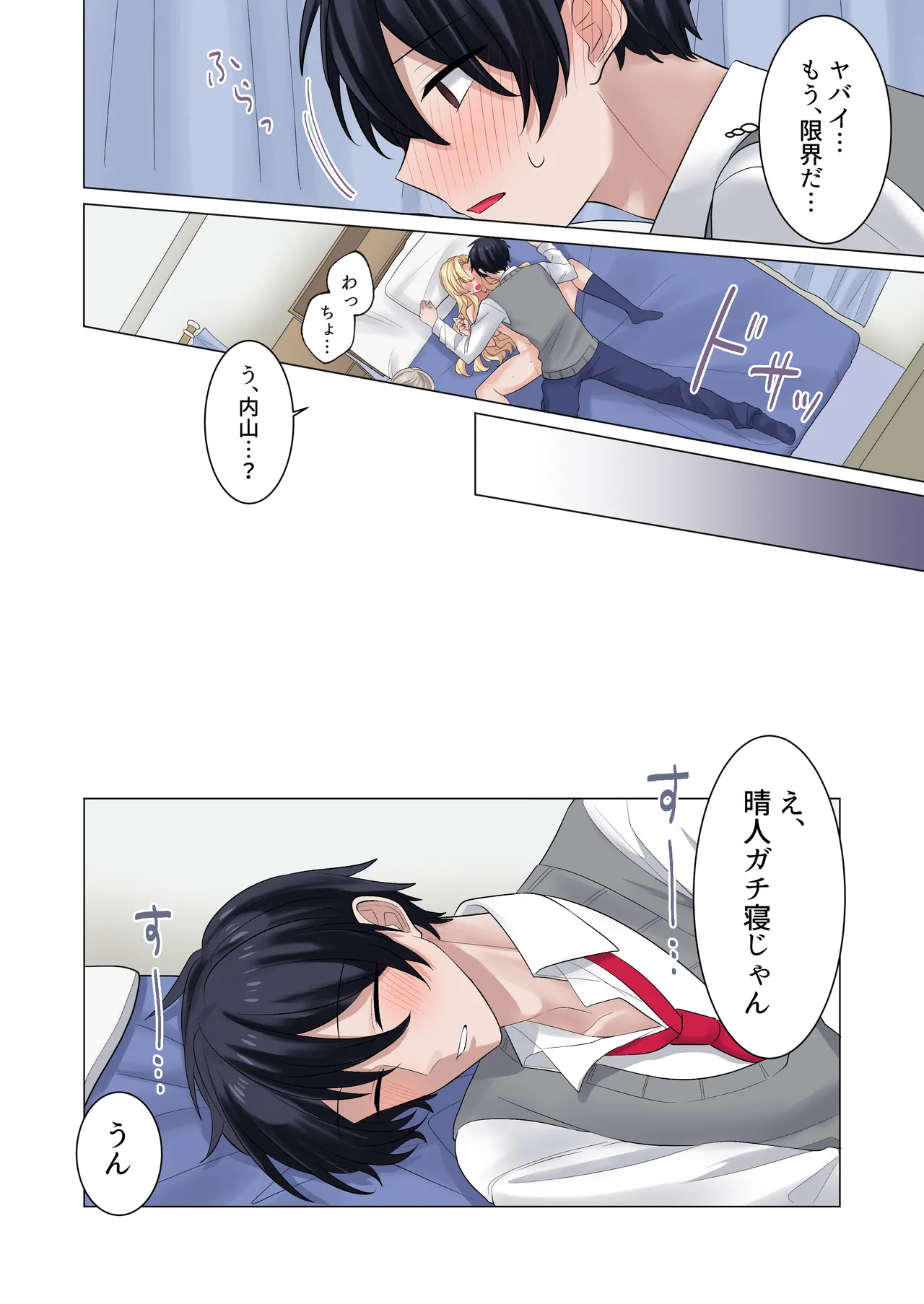 ギャルたちに可愛がられすぎて、ナカ出しセックスしまくるハナシ - page59