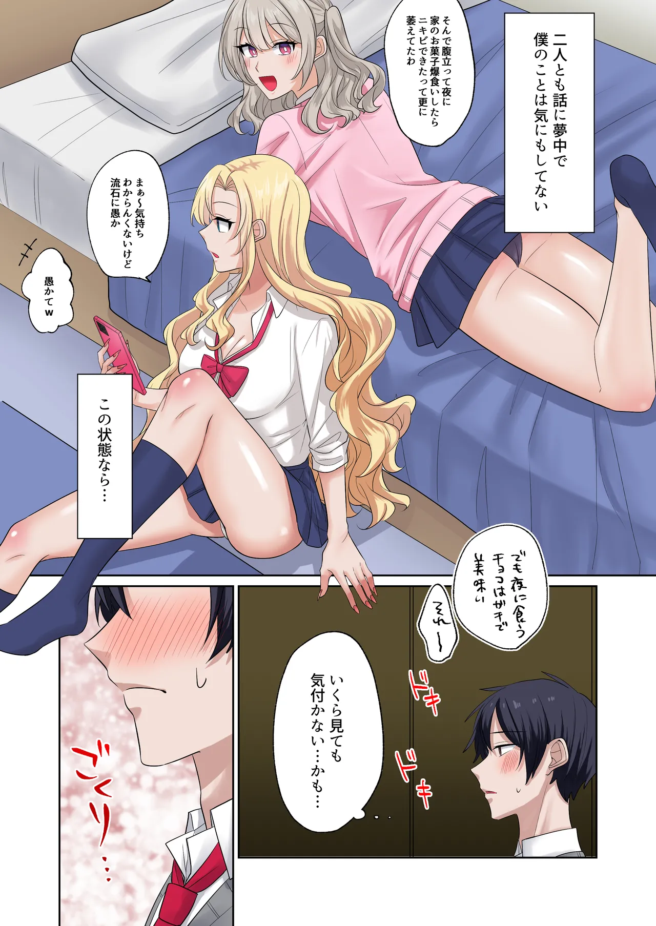 ギャルたちに可愛がられすぎて、ナカ出しセックスしまくるハナシ - page6