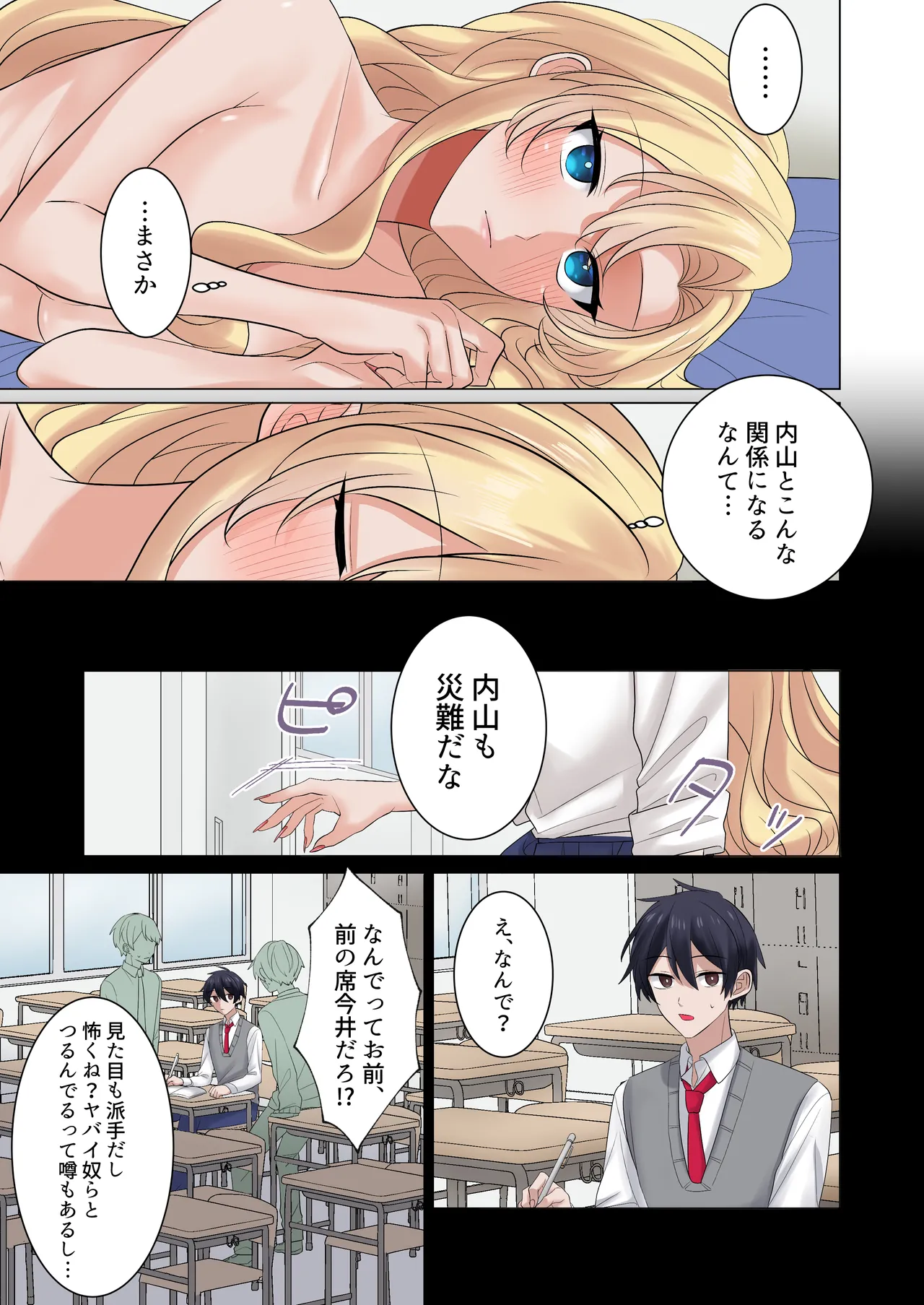 ギャルたちに可愛がられすぎて、ナカ出しセックスしまくるハナシ - page60