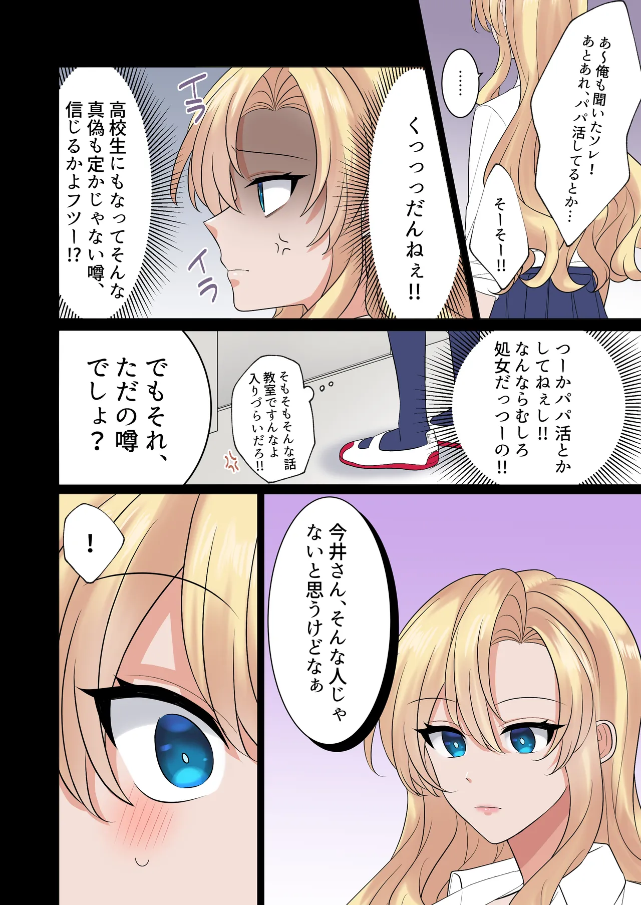 ギャルたちに可愛がられすぎて、ナカ出しセックスしまくるハナシ - page61