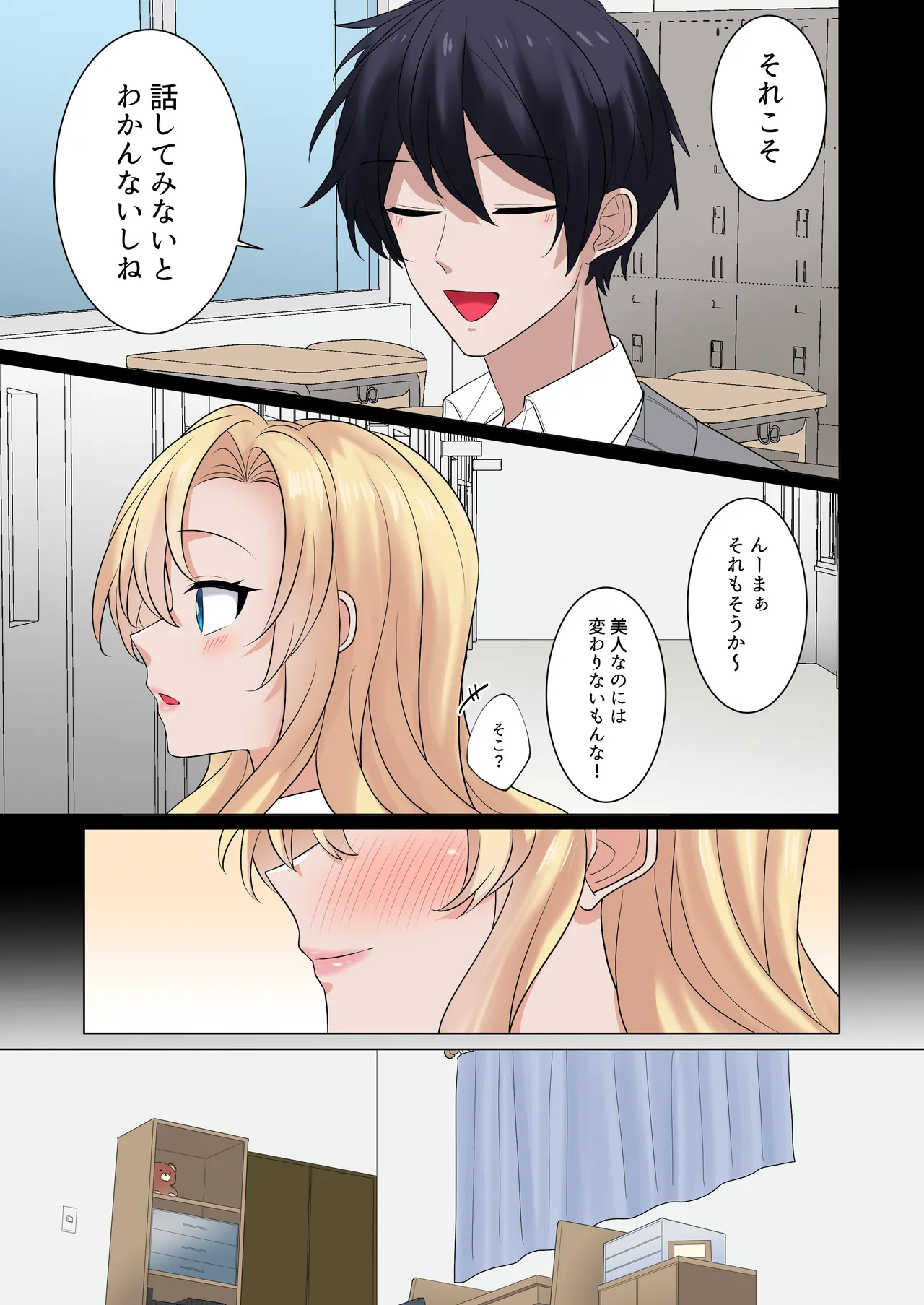 ギャルたちに可愛がられすぎて、ナカ出しセックスしまくるハナシ - page62