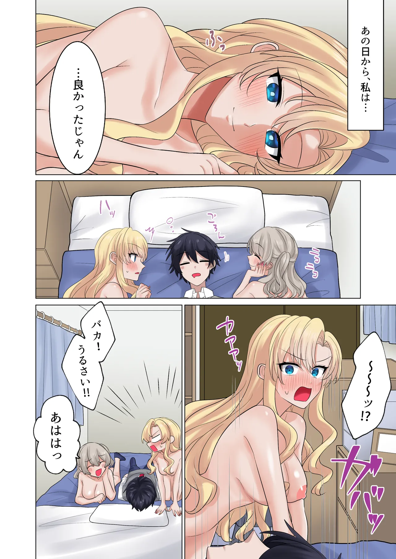 ギャルたちに可愛がられすぎて、ナカ出しセックスしまくるハナシ - page63