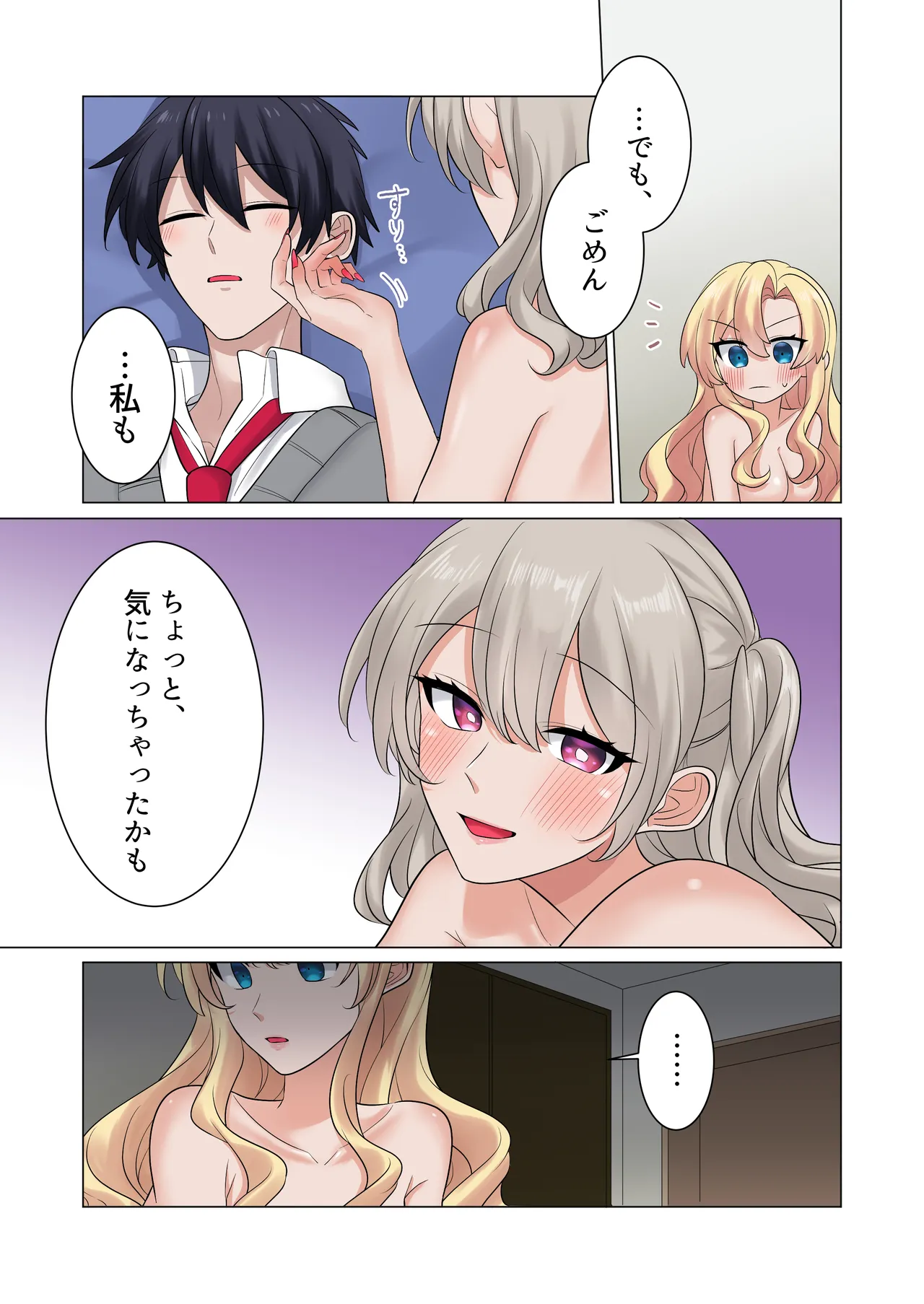 ギャルたちに可愛がられすぎて、ナカ出しセックスしまくるハナシ - page64