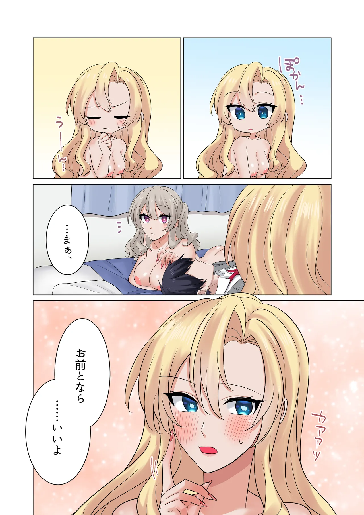 ギャルたちに可愛がられすぎて、ナカ出しセックスしまくるハナシ - page65