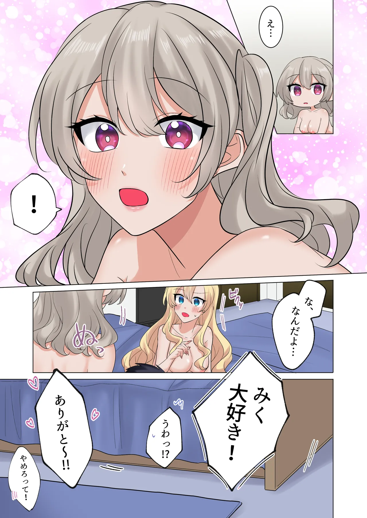 ギャルたちに可愛がられすぎて、ナカ出しセックスしまくるハナシ - page66