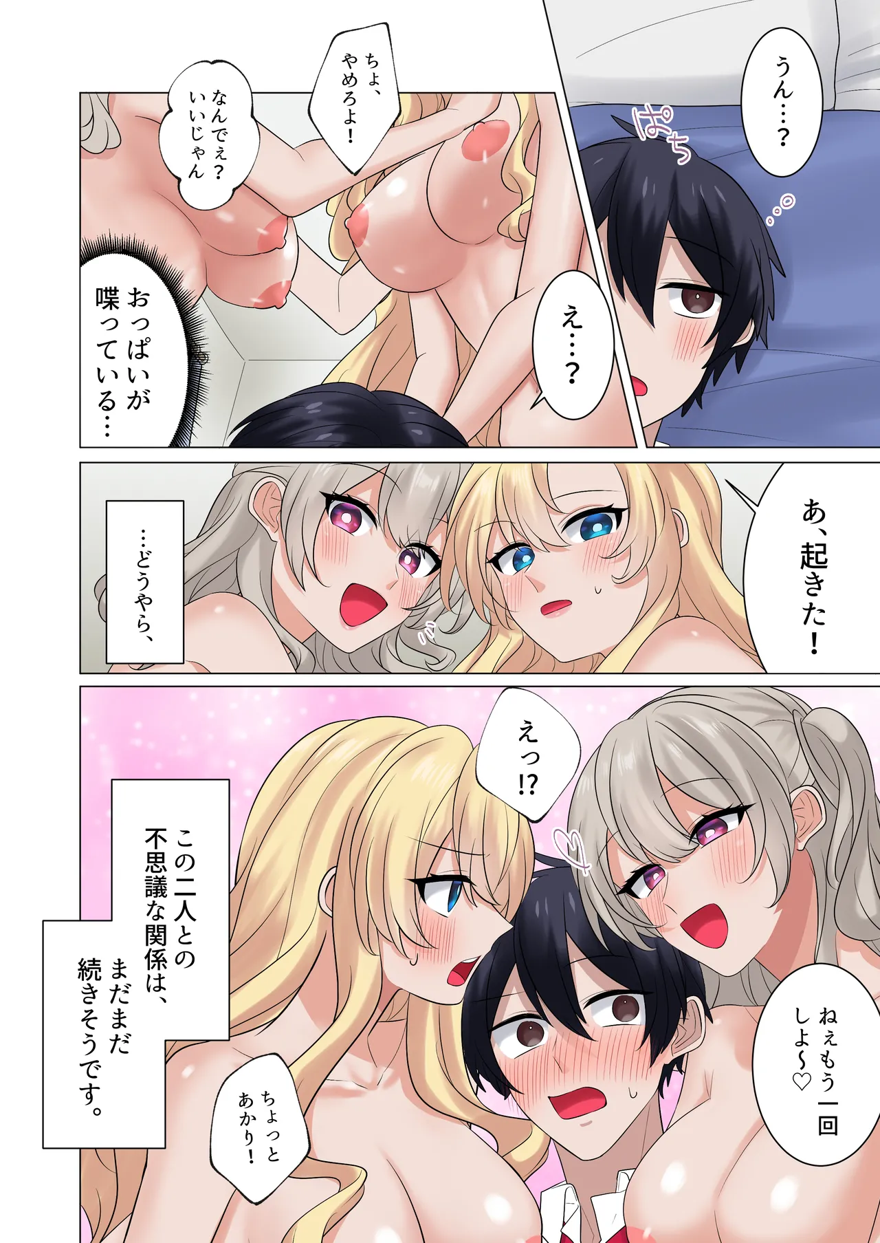 ギャルたちに可愛がられすぎて、ナカ出しセックスしまくるハナシ - page67