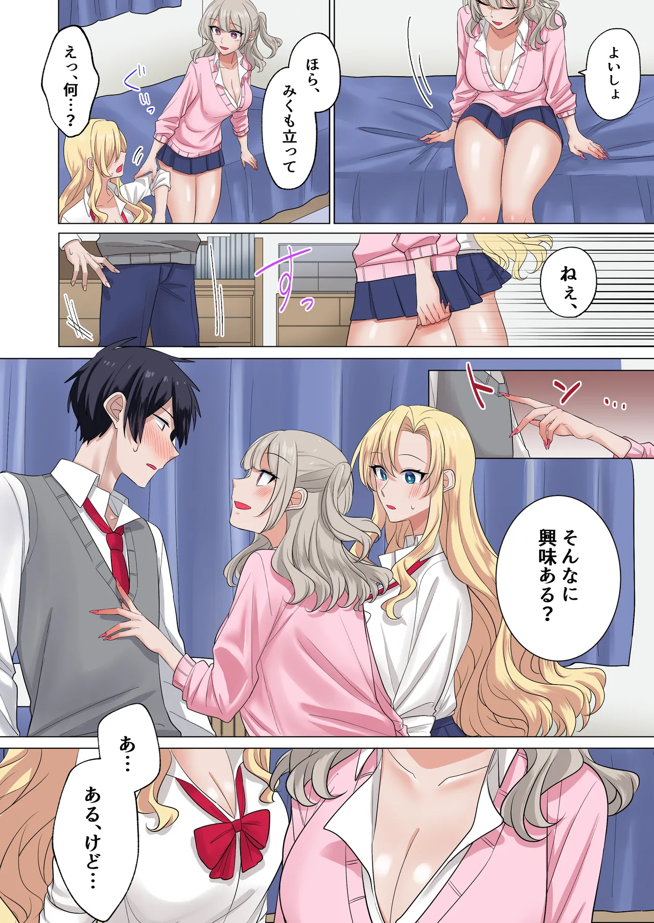 ギャルたちに可愛がられすぎて、ナカ出しセックスしまくるハナシ - page9