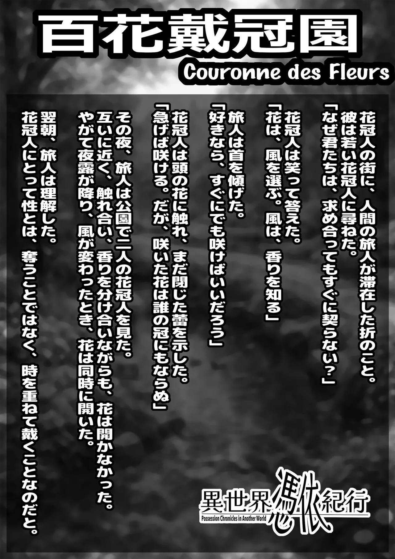 異世界憑依紀行ー薔薇と百合の乙女ー - page10