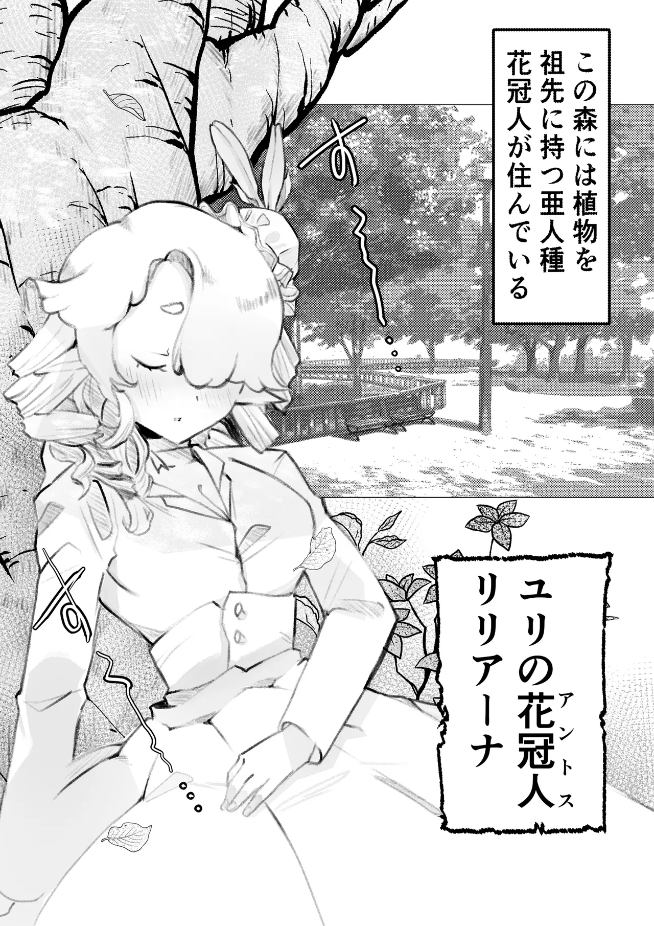 異世界憑依紀行ー薔薇と百合の乙女ー - page11