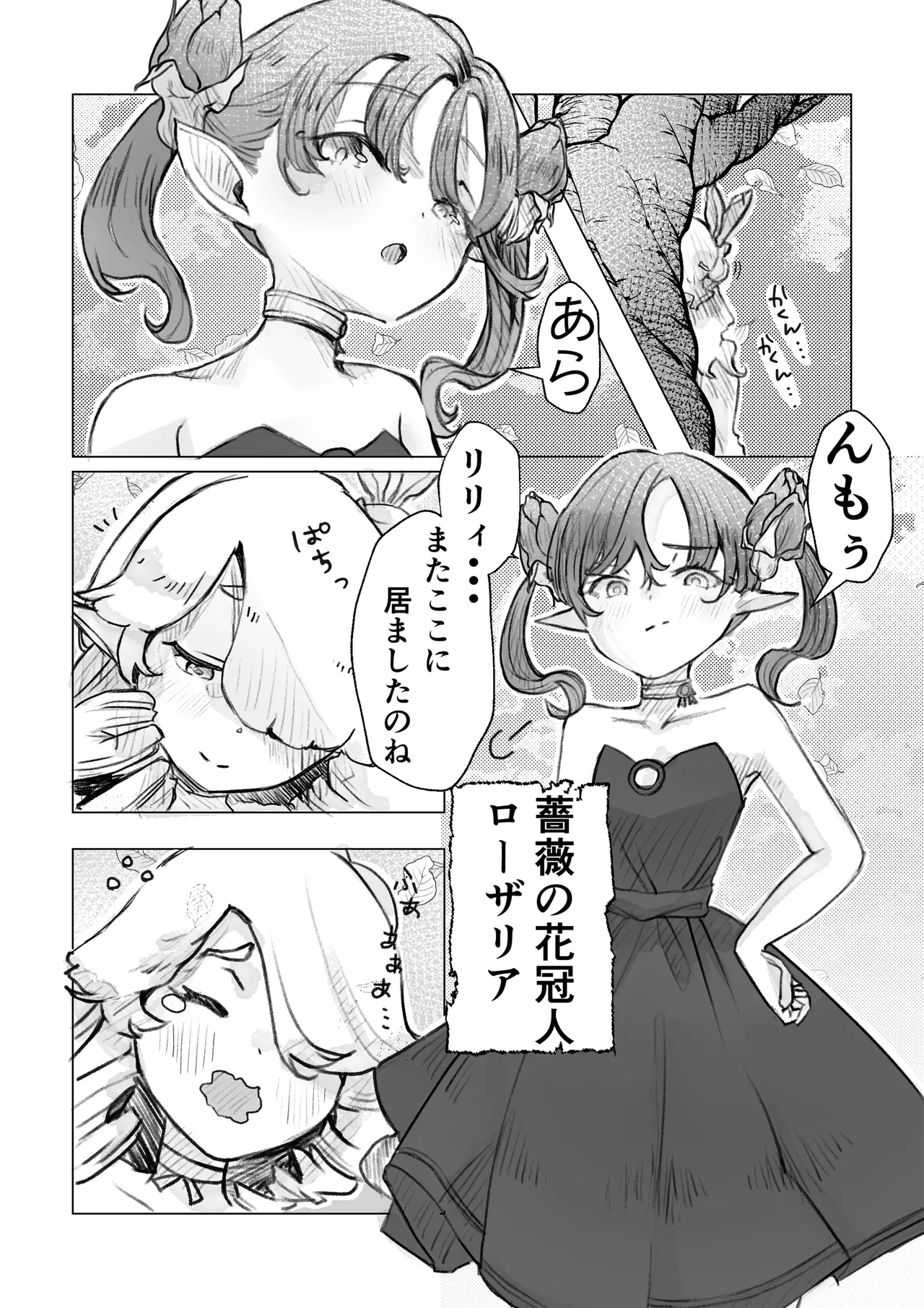 異世界憑依紀行ー薔薇と百合の乙女ー - page12