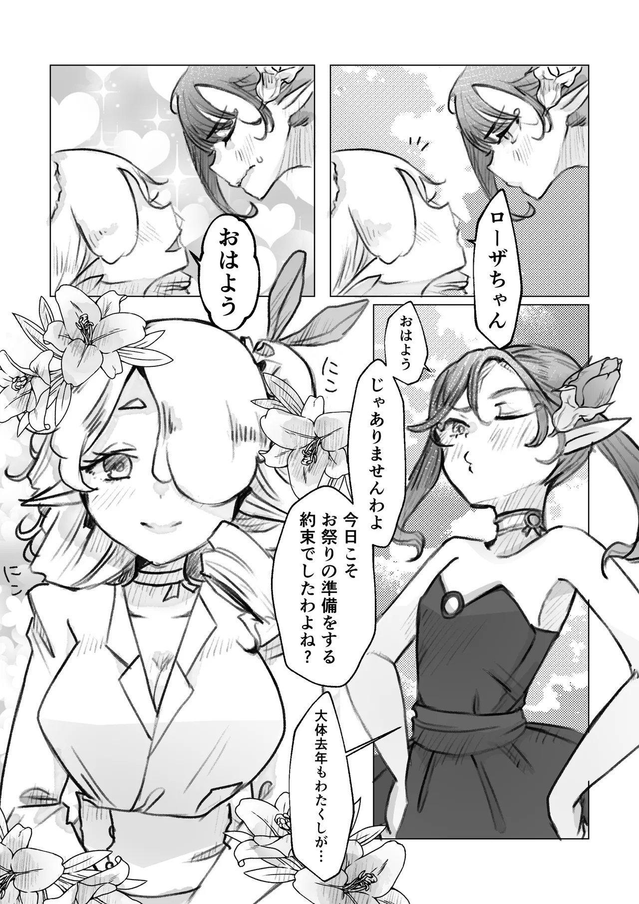 異世界憑依紀行ー薔薇と百合の乙女ー - page13