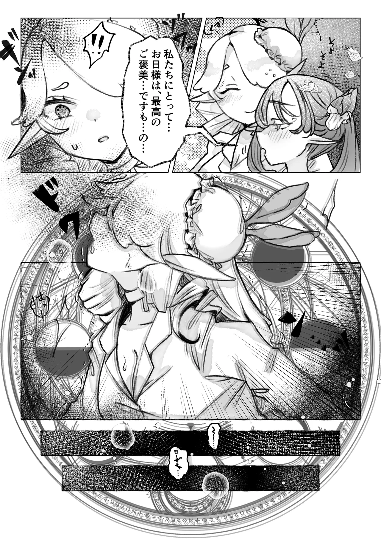 異世界憑依紀行ー薔薇と百合の乙女ー - page15