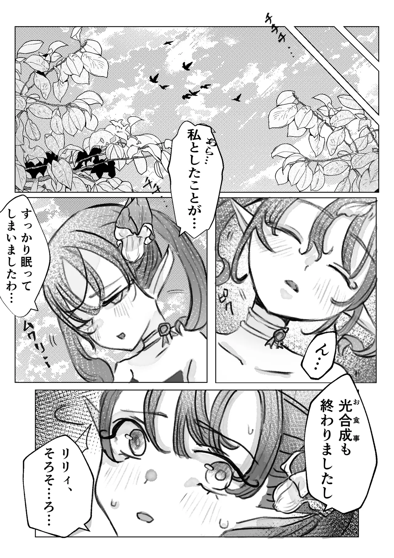 異世界憑依紀行ー薔薇と百合の乙女ー - page16