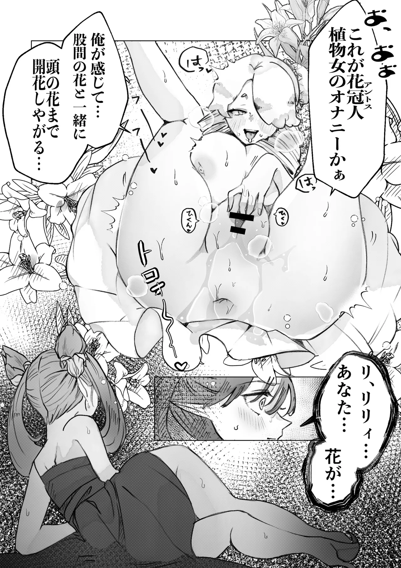 異世界憑依紀行ー薔薇と百合の乙女ー - page17