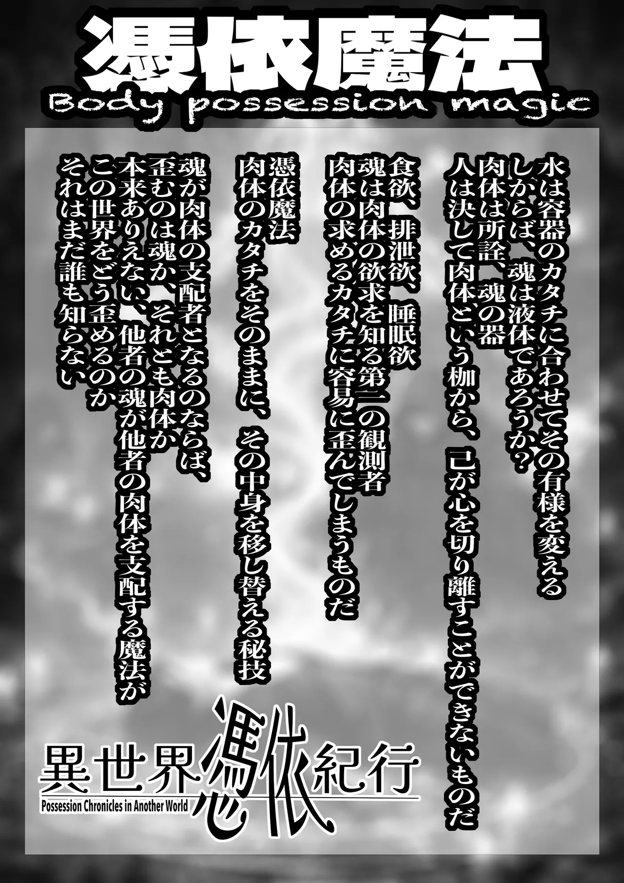 異世界憑依紀行ー薔薇と百合の乙女ー - page2