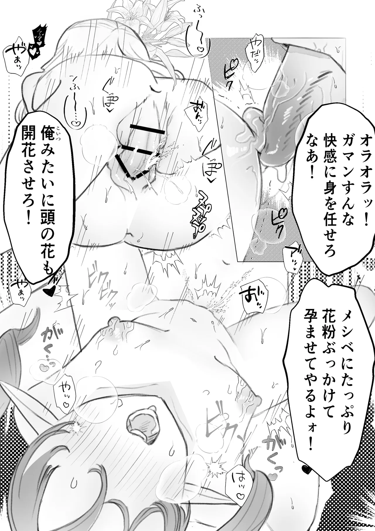 異世界憑依紀行ー薔薇と百合の乙女ー - page23