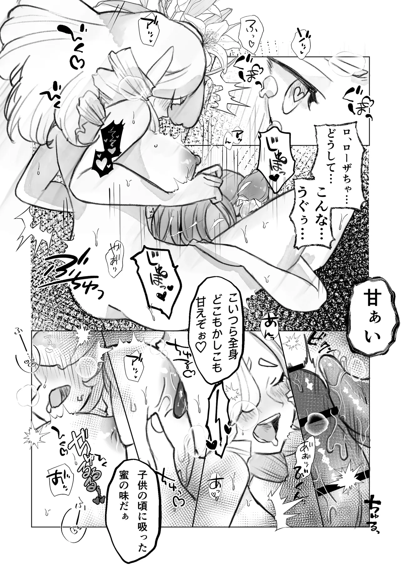 異世界憑依紀行ー薔薇と百合の乙女ー - page26