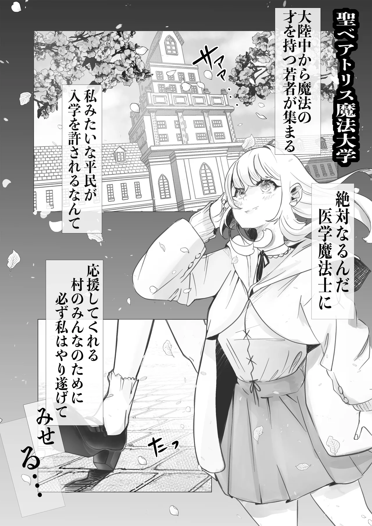 異世界憑依紀行ー薔薇と百合の乙女ー - page3