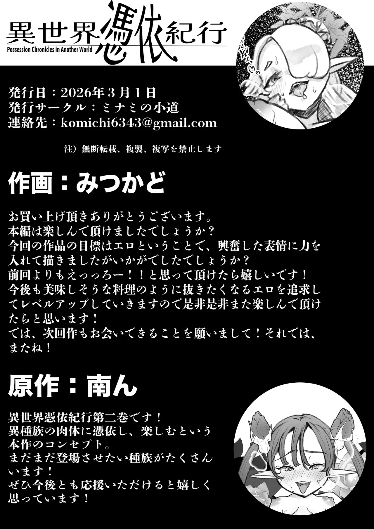 異世界憑依紀行ー薔薇と百合の乙女ー - page33