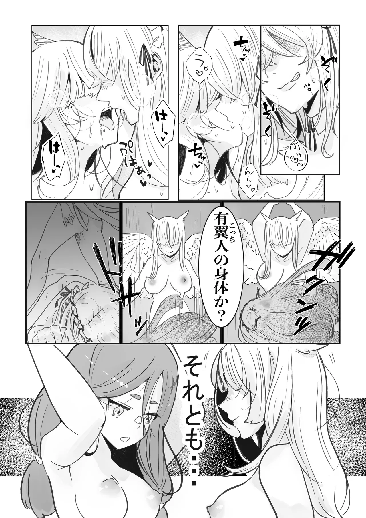 異世界憑依紀行ー薔薇と百合の乙女ー - page5