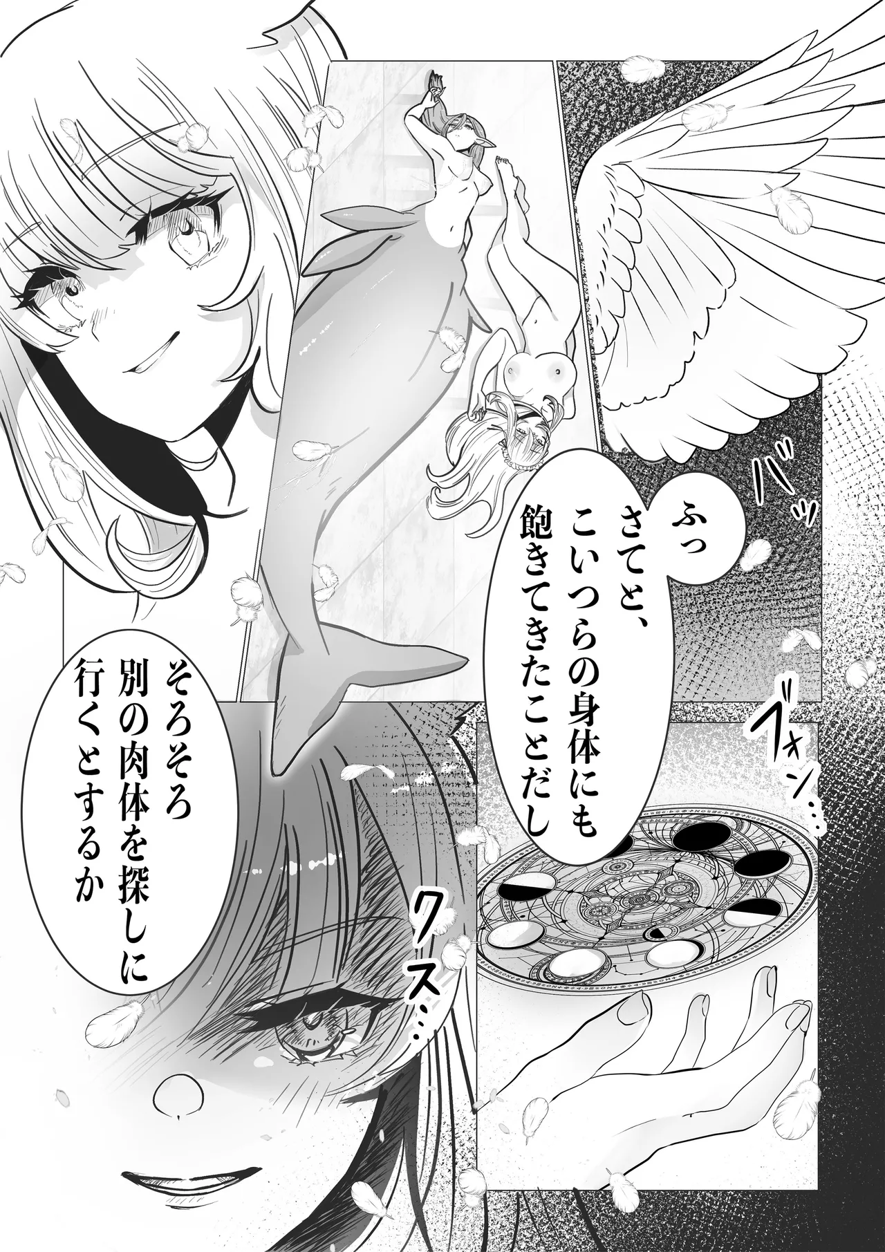異世界憑依紀行ー薔薇と百合の乙女ー - page9
