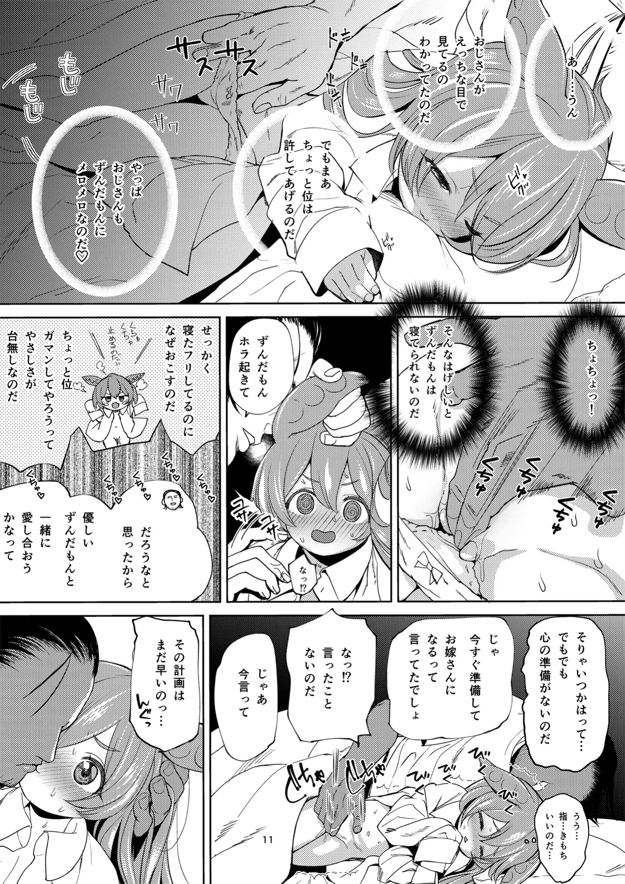 ずんだもんには人権がない!? - page10